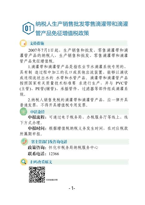 怀化市发改委：怀化市民营企业支持政策手册（2025年版）_第8页