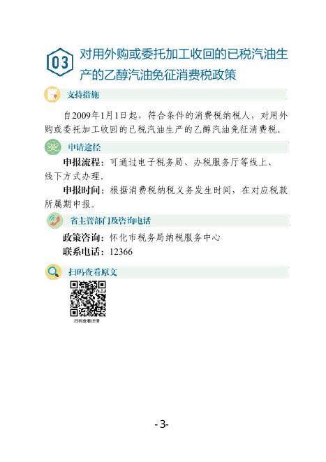 怀化市发改委：怀化市民营企业支持政策手册（2025年版）_第10页