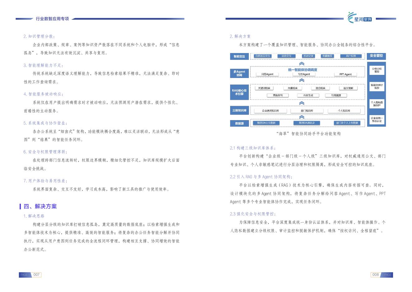大数据技术标准推进委员会：2025年星河案例-典型案例集_第6页