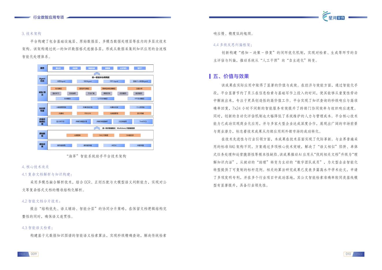 大数据技术标准推进委员会：2025年星河案例-典型案例集_第7页