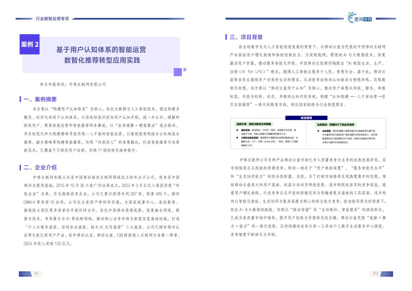 大数据技术标准推进委员会：2025年星河案例-典型案例集_第8页