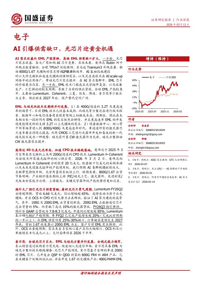 国盛证券：AI引爆供需缺口，光芯片迎黄金机遇