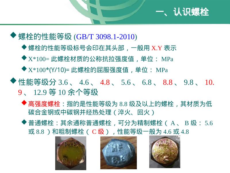 机械知网：紧固件螺栓知识大全_第6页