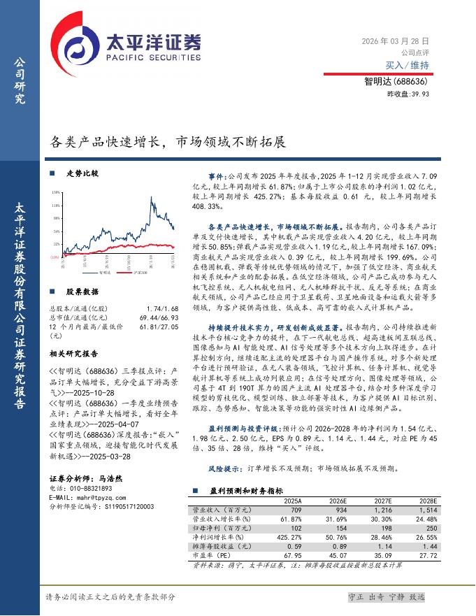 太平洋证券：智明达（688636）-各类产品快速增长，市场领域不断拓展