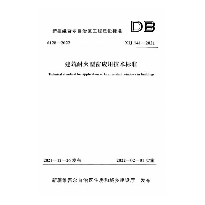 XJJ 141-2021 标准预览