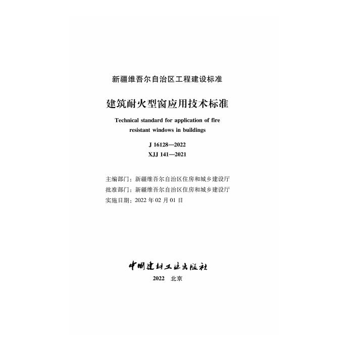XJJ 141-2021 标准预览