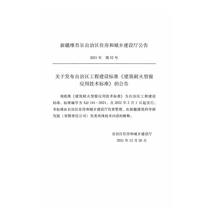 XJJ 141-2021 标准预览