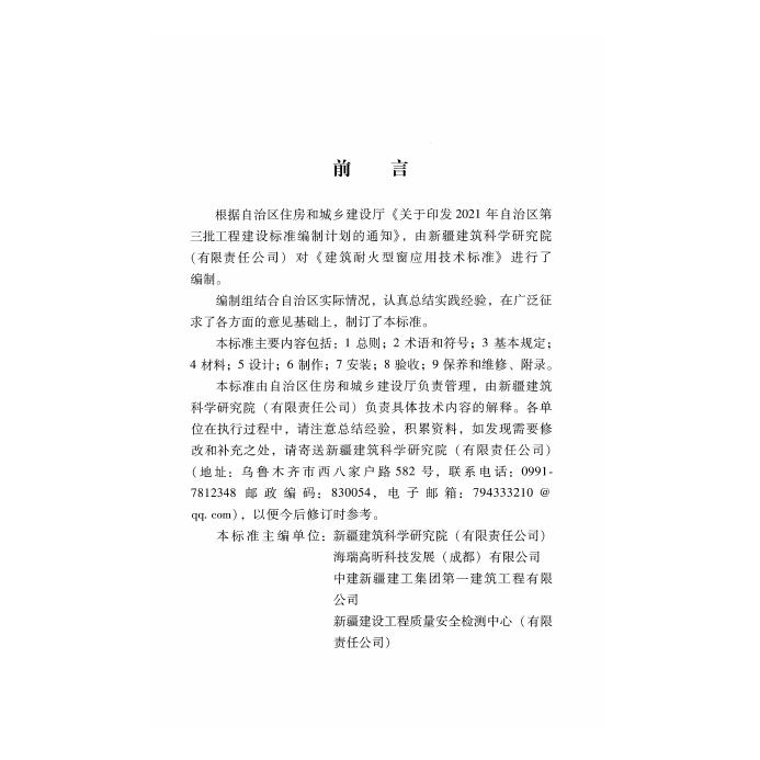 XJJ 141-2021 标准预览