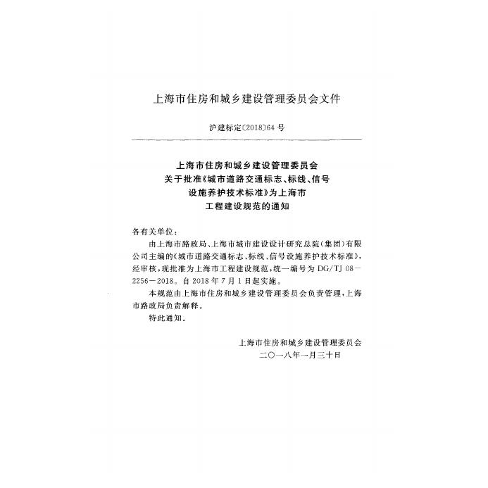 DG/TJ 08-2256-2018 标准预览