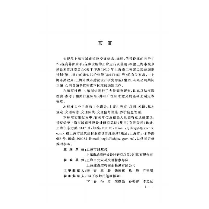DG/TJ 08-2256-2018 标准预览