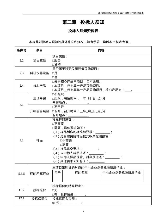 北京市政府采购项目公开招标文件示范文本（2026年修订版）_第10页