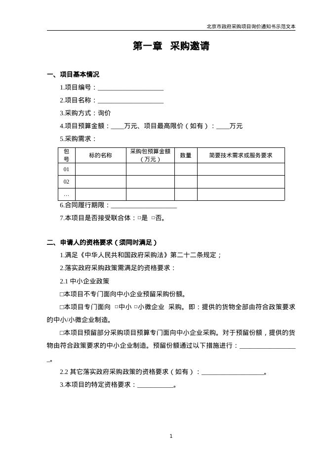 北京市政府采购项目询价通知书示范文本（2026年修订版）_第6页