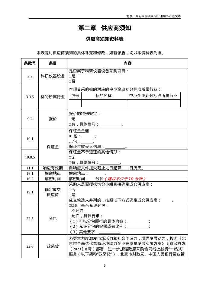 北京市政府采购项目询价通知书示范文本（2026年修订版）_第10页