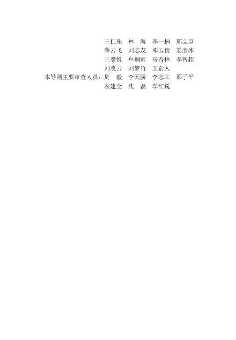 吉林省历史建筑修缮与利用导则_第6页