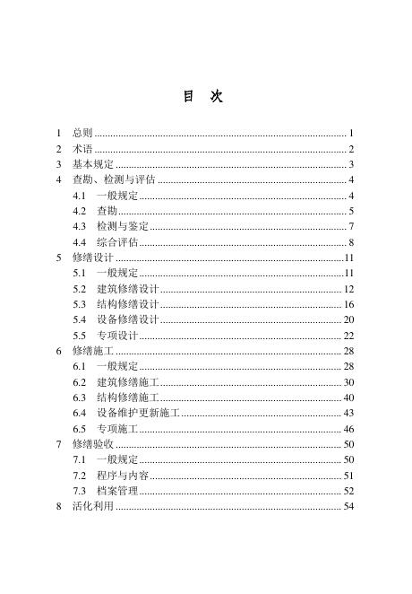 吉林省历史建筑修缮与利用导则_第7页