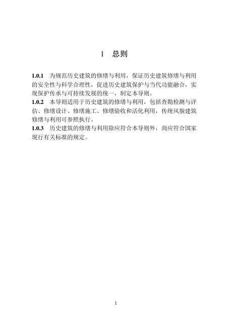 吉林省历史建筑修缮与利用导则_第9页