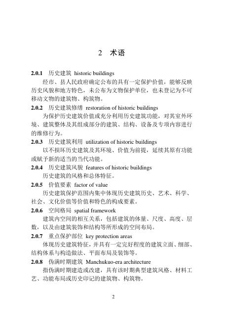 吉林省历史建筑修缮与利用导则_第10页