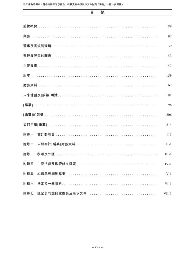 中茵微电子（北京）股份有限公司港交所IPO上市招股说明书_第9页
