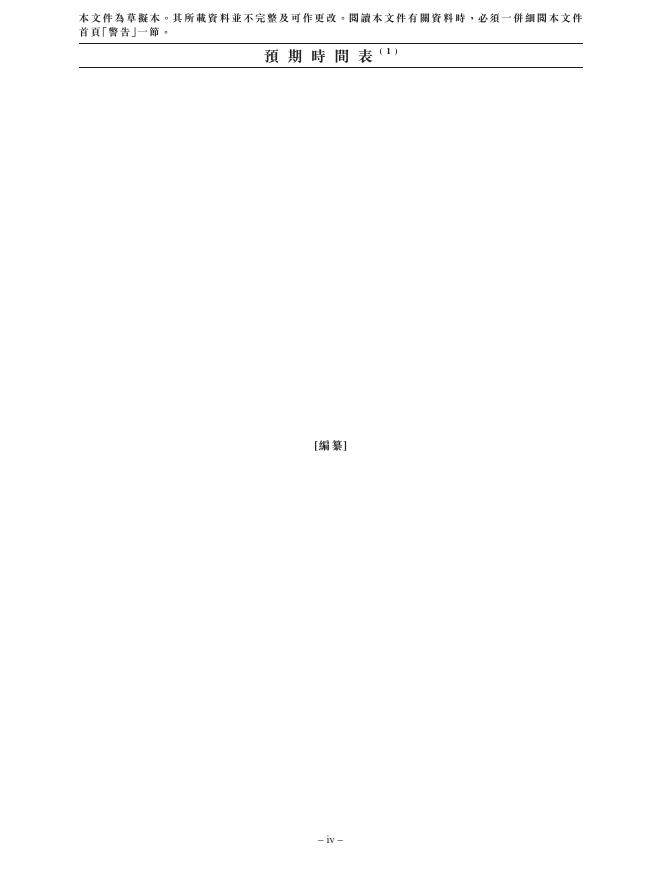 Aqara International Ltd港交所IPO上市招股说明书_第7页