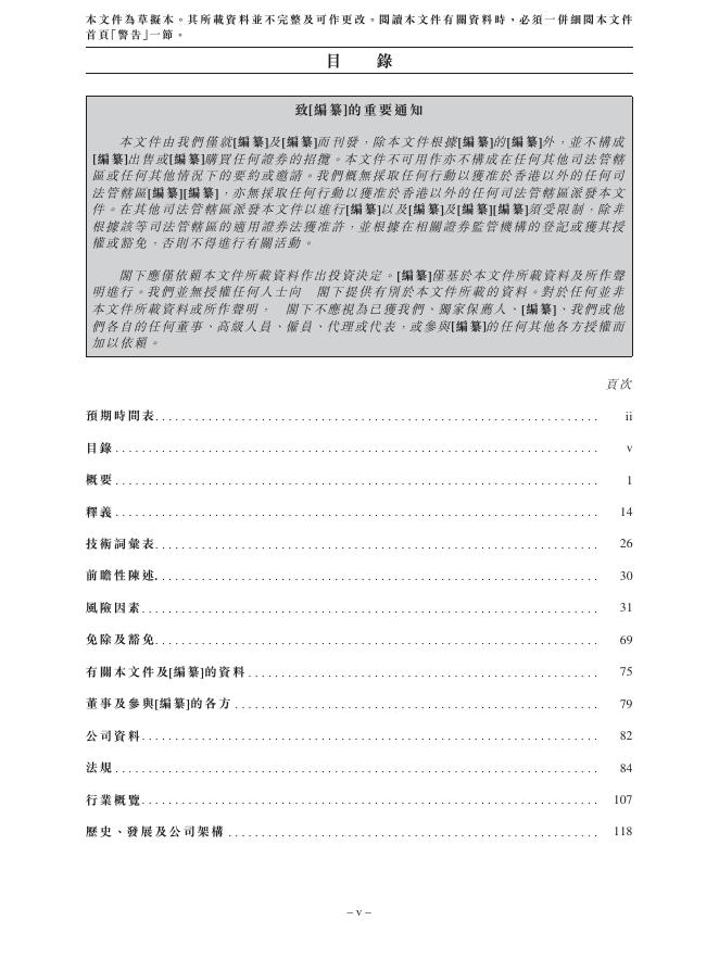 Aqara International Ltd港交所IPO上市招股说明书_第8页