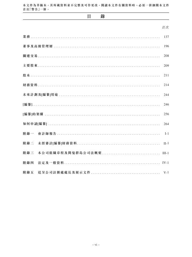 Aqara International Ltd港交所IPO上市招股说明书_第9页
