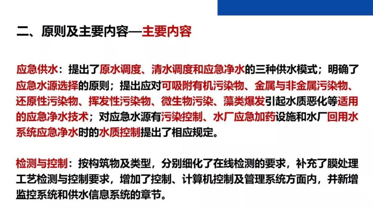 国家标准《室外给水设计标准》GB50013 全面修订解读_第10页