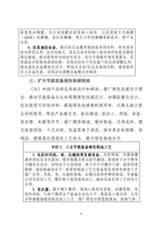 节能装备高质量发展实施方案（2026—2028年）_第6页