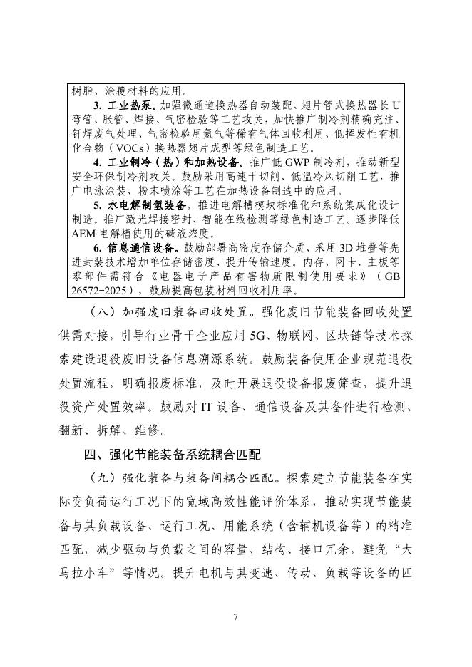 节能装备高质量发展实施方案（2026—2028年）_第7页