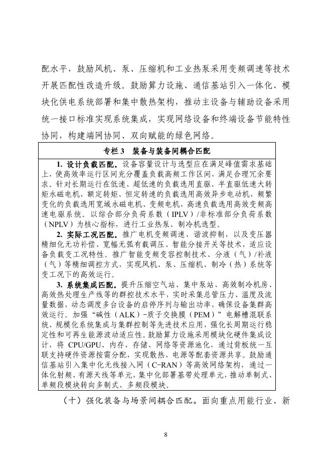 节能装备高质量发展实施方案（2026—2028年）_第8页