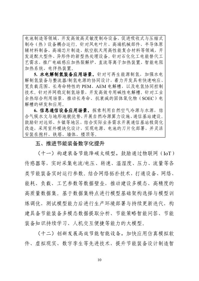 节能装备高质量发展实施方案（2026—2028年）_第10页