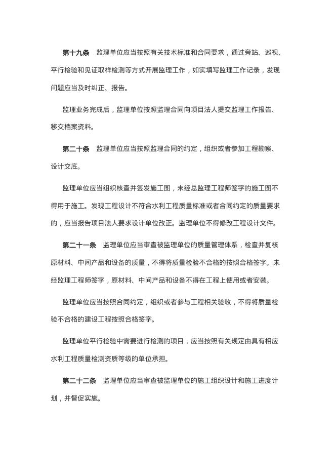 水利工程建设监理规定（2025年）_第6页