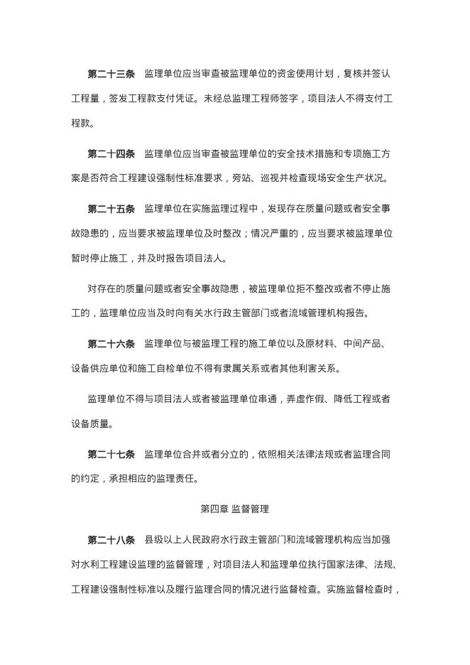水利工程建设监理规定（2025年）_第7页