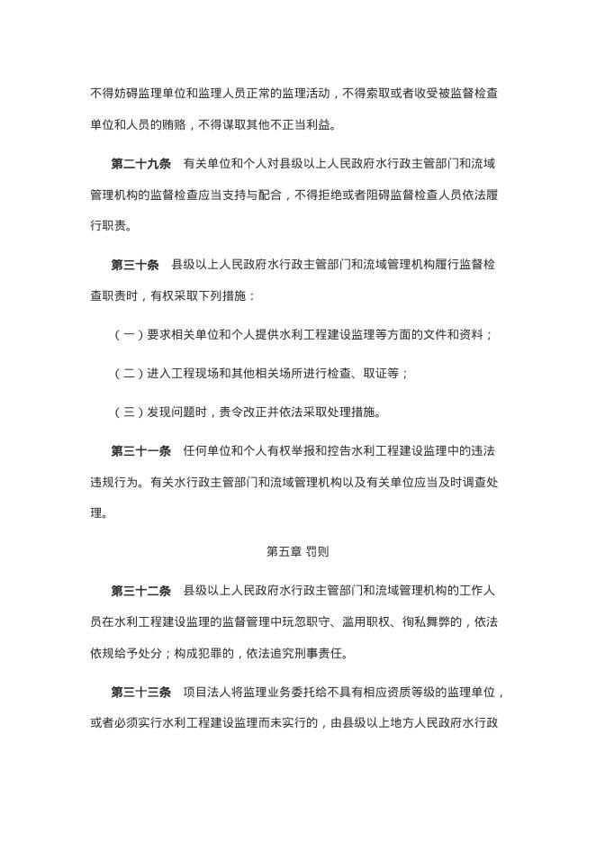 水利工程建设监理规定（2025年）_第8页