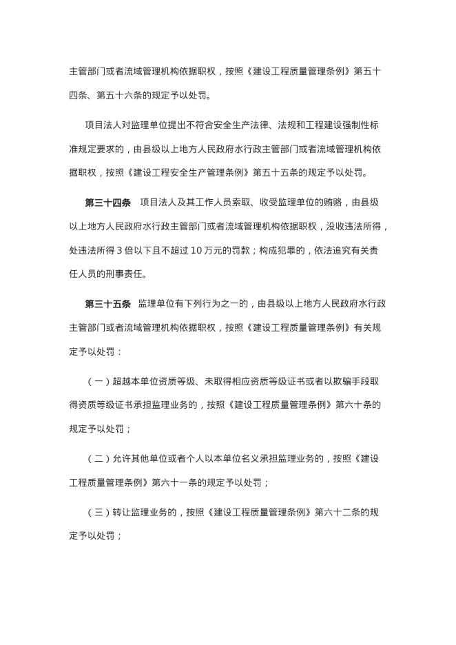 水利工程建设监理规定（2025年）_第9页