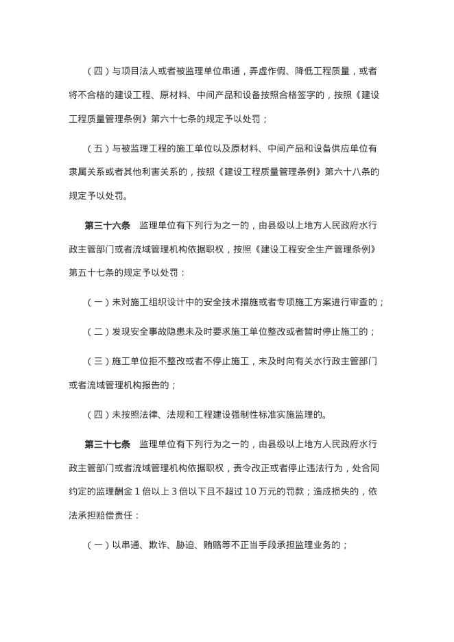 水利工程建设监理规定（2025年）_第10页