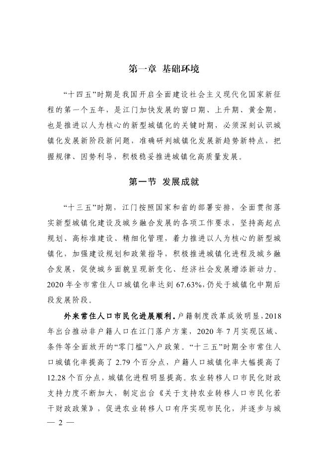 江门市新型城镇化规划（2021-2035 年）_第6页