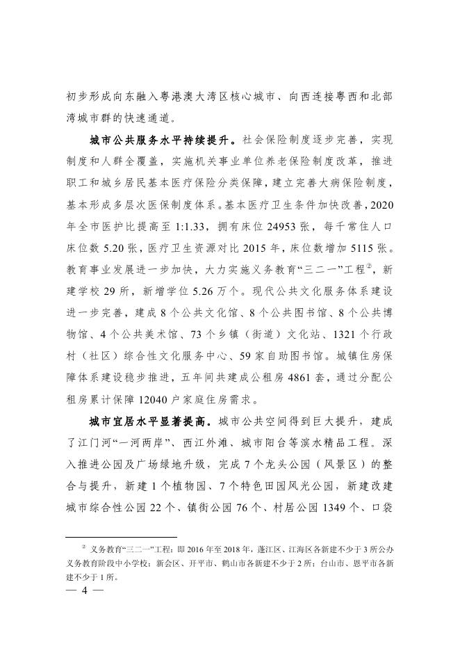 江门市新型城镇化规划（2021-2035 年）_第8页