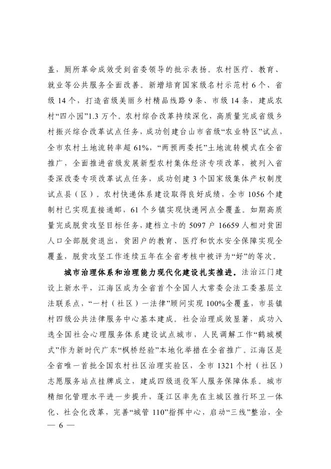 江门市新型城镇化规划（2021-2035 年）_第10页