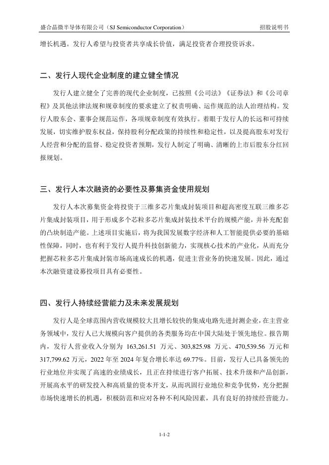 盛合晶微半导体有限公司科创板IPO上市招股说明书_第3页