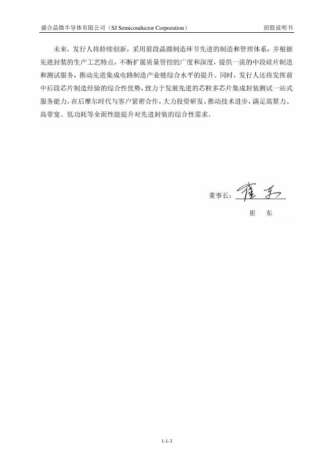 盛合晶微半导体有限公司科创板IPO上市招股说明书_第4页