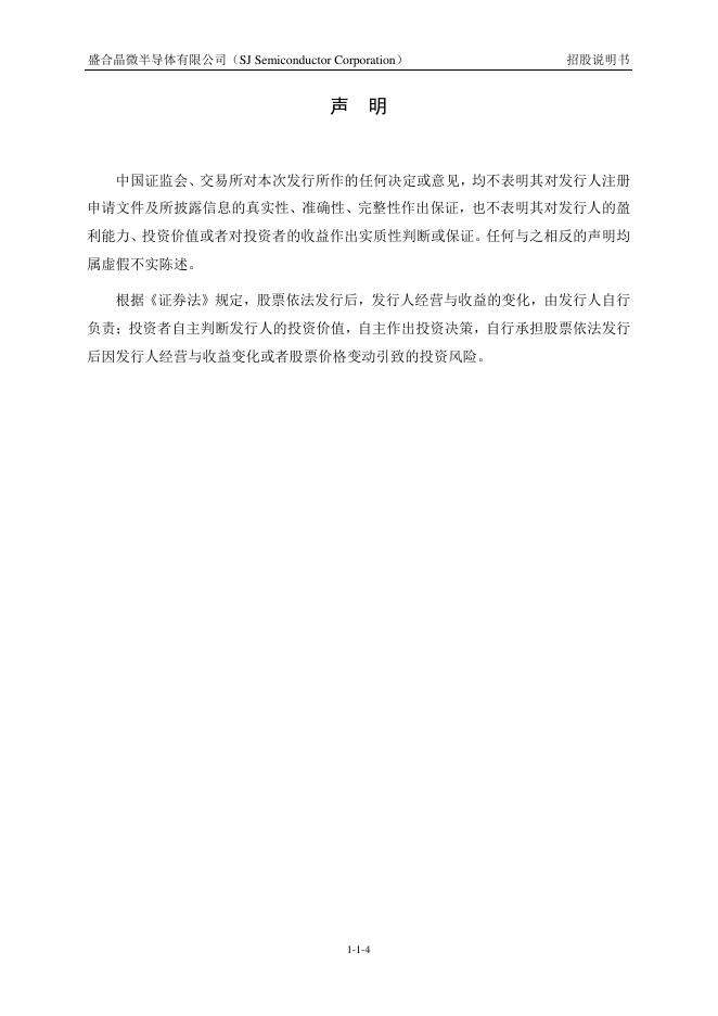 盛合晶微半导体有限公司科创板IPO上市招股说明书_第5页