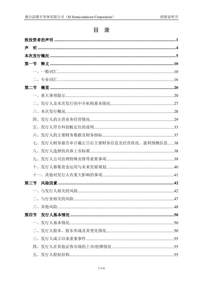 盛合晶微半导体有限公司科创板IPO上市招股说明书_第7页