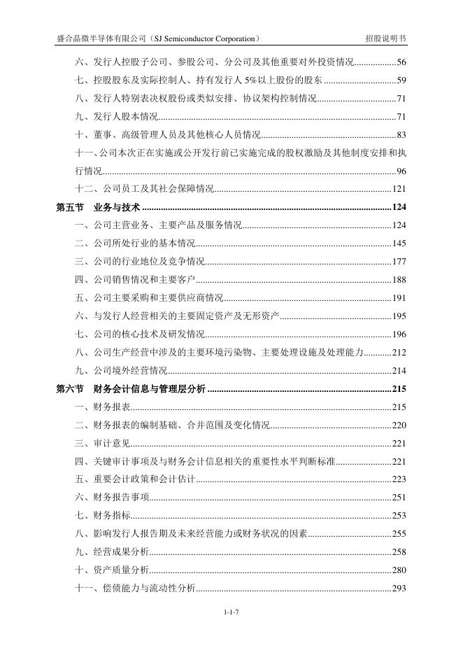 盛合晶微半导体有限公司科创板IPO上市招股说明书_第8页