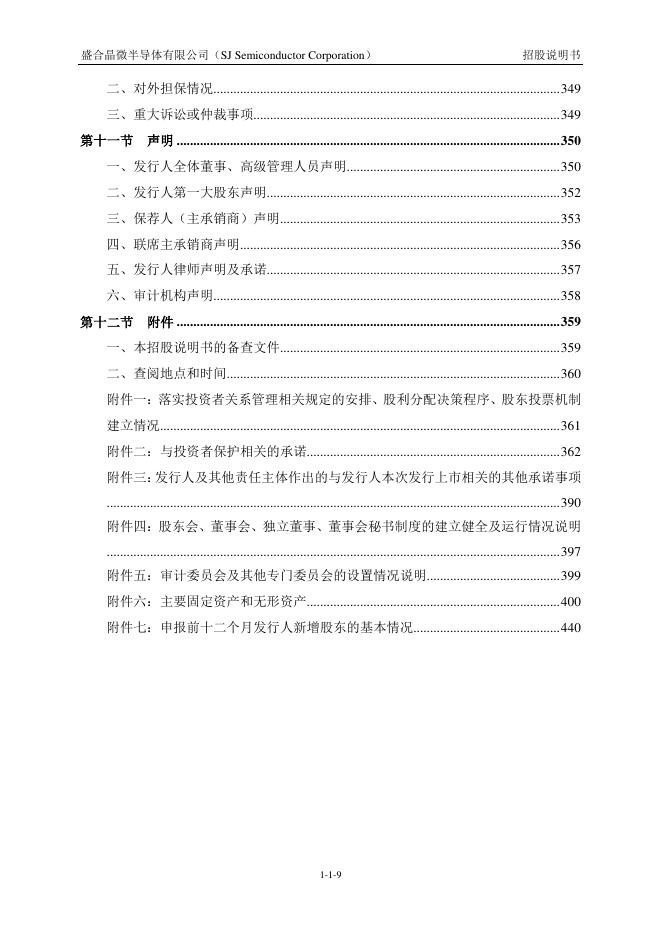 盛合晶微半导体有限公司科创板IPO上市招股说明书_第10页