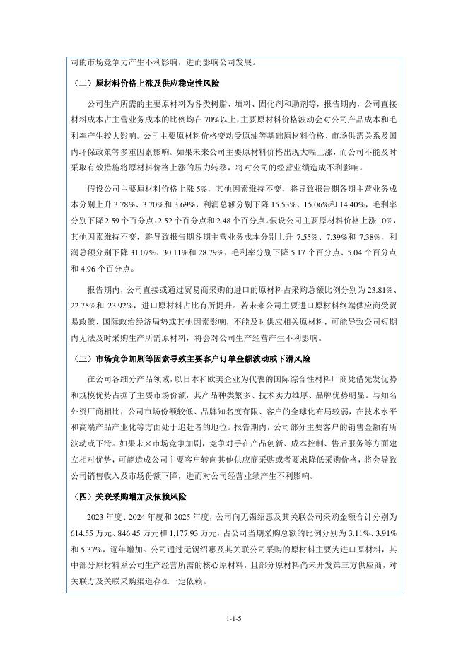 无锡创达新材料股份有限公司北交所IPO上市招股说明书（920012）_第6页