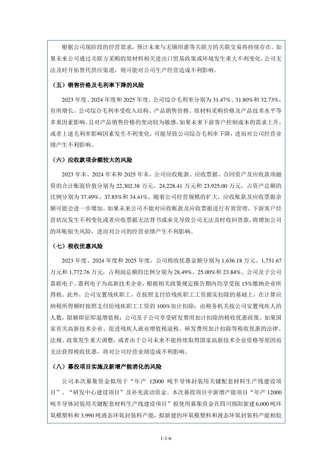 无锡创达新材料股份有限公司北交所IPO上市招股说明书（920012）_第7页