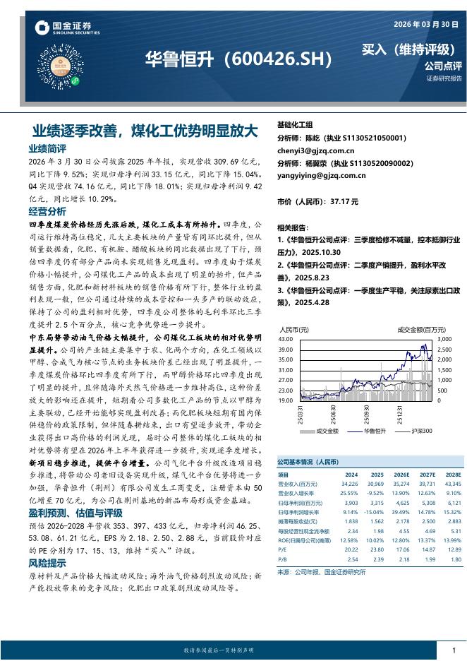 国金证券：华鲁恒升（600426）-业绩逐季改善，煤化工优势明显放大海报
