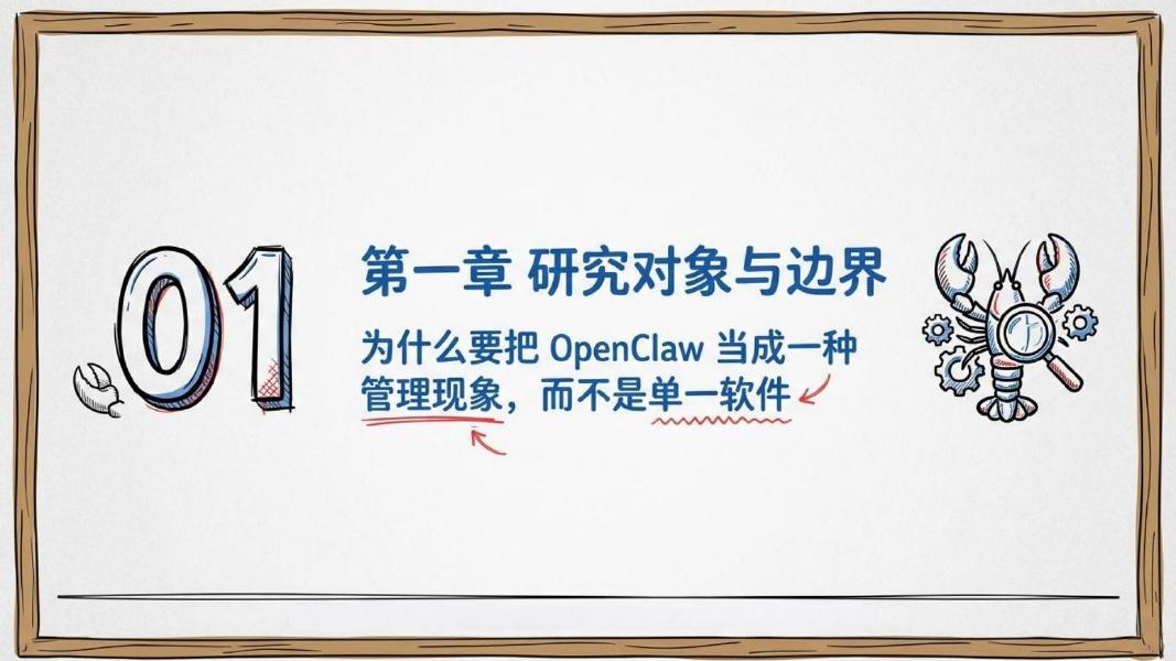 清新研究：2026年龙虾（OpenClaw）管理学报告_第7页