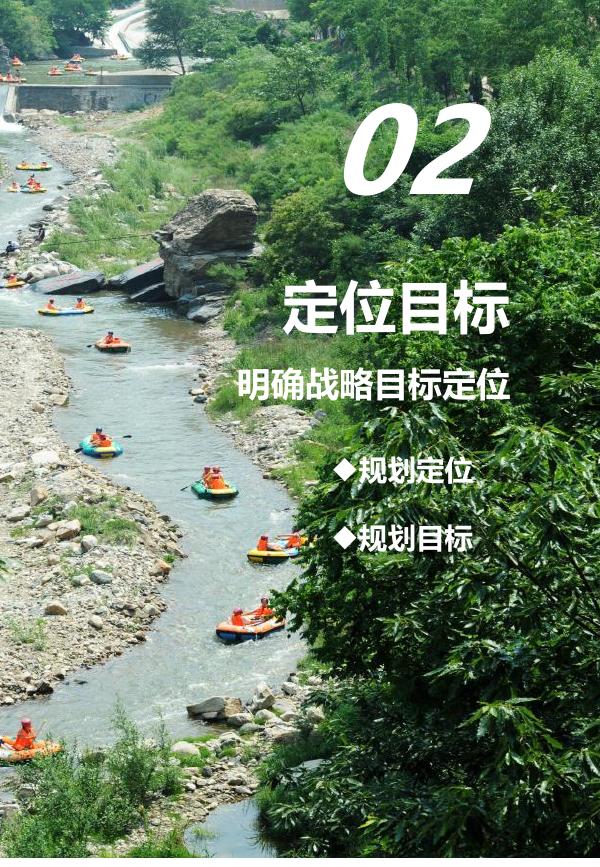 夏县南大里乡国土空间总体规划（2021-2035年）公众征求意见稿_第7页