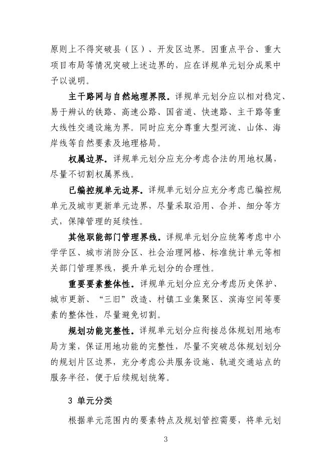 广东省城镇开发边界内详细规划单元划分指南（试行）_第7页